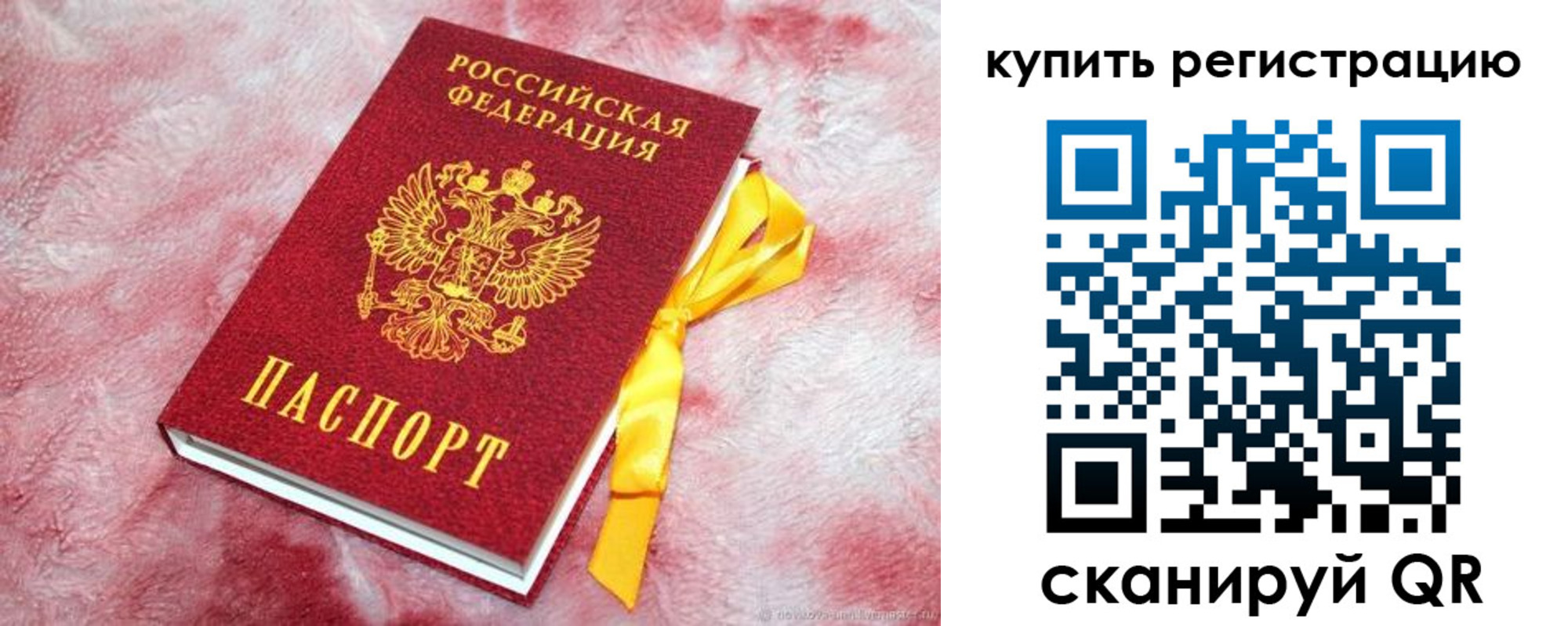 прописка в квартире в Лабытнанги