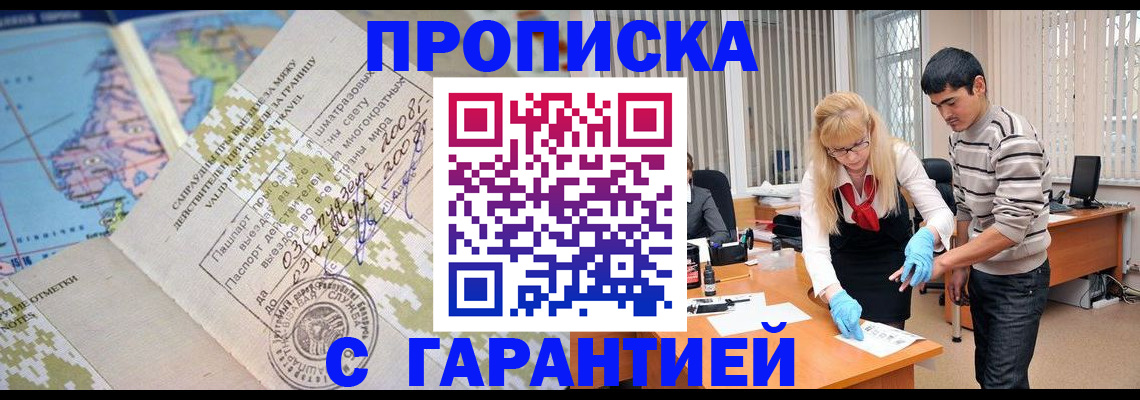прописка 2025 в Лабытнанги